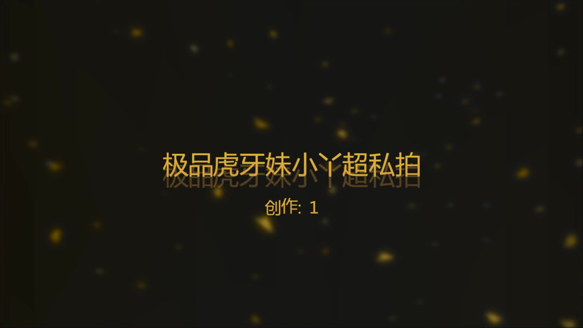 国模虎牙妹小丫与土豪酒店超大尺度XO视频曝光,呻吟声真大,1080P高清版