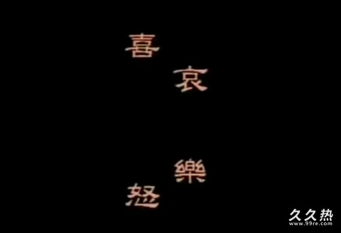 超級床上人之喜怒哀樂