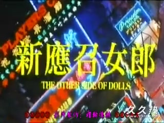 120部香港三级电影片段剪辑很精彩很经典CD8-新應召女郎