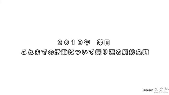 STAR-260 PRIVATE 芸能人 原紗央莉