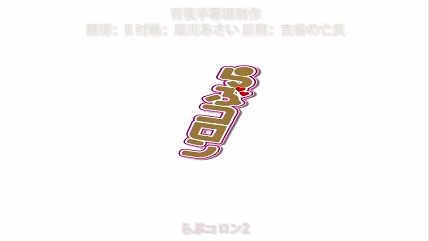Queen Bee]OVA らぶコロン 2[PSP].mp4
