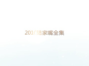 陆家嘴视频全集