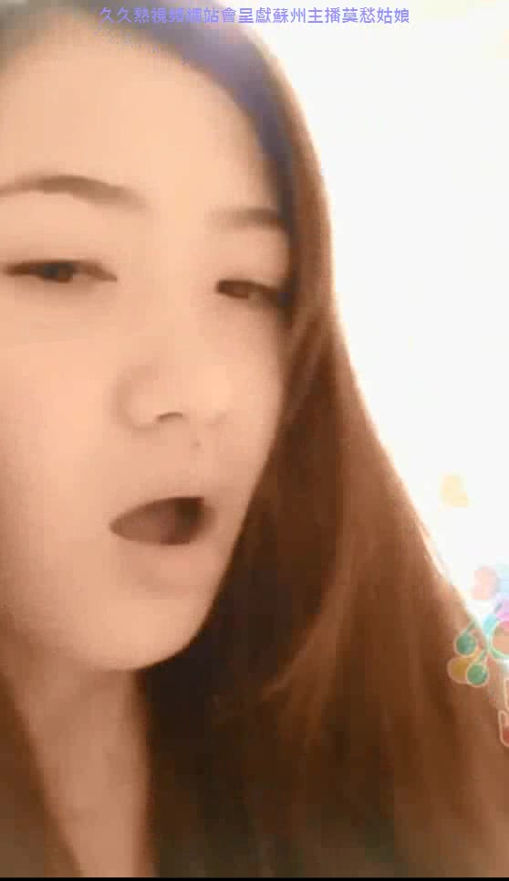 蘇州主播莫愁姑娘誘惑聊天直播